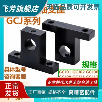T形导向轴支座GCJ01/02/06/08/11/12/16/18/21/22/26平替怡合达