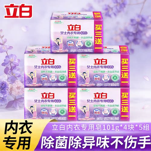 立白男士女士内衣内裤专用洗衣皂除菌去血渍肥皂101g杀菌抑菌儿童