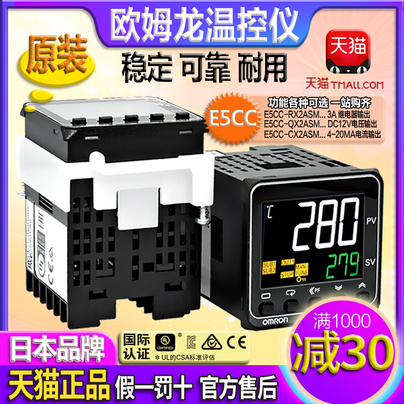 正品欧姆龙E5CZ温控器仪表 E5CC-RX2ASM-QX2ASM-CX2一800-880-802