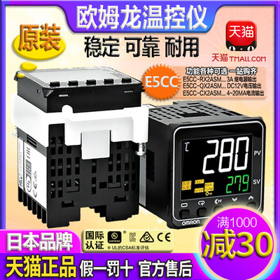 正品欧姆龙E5CZ温控器仪表 E5CC-RX2ASM-QX2ASM-CX2一800-880-802