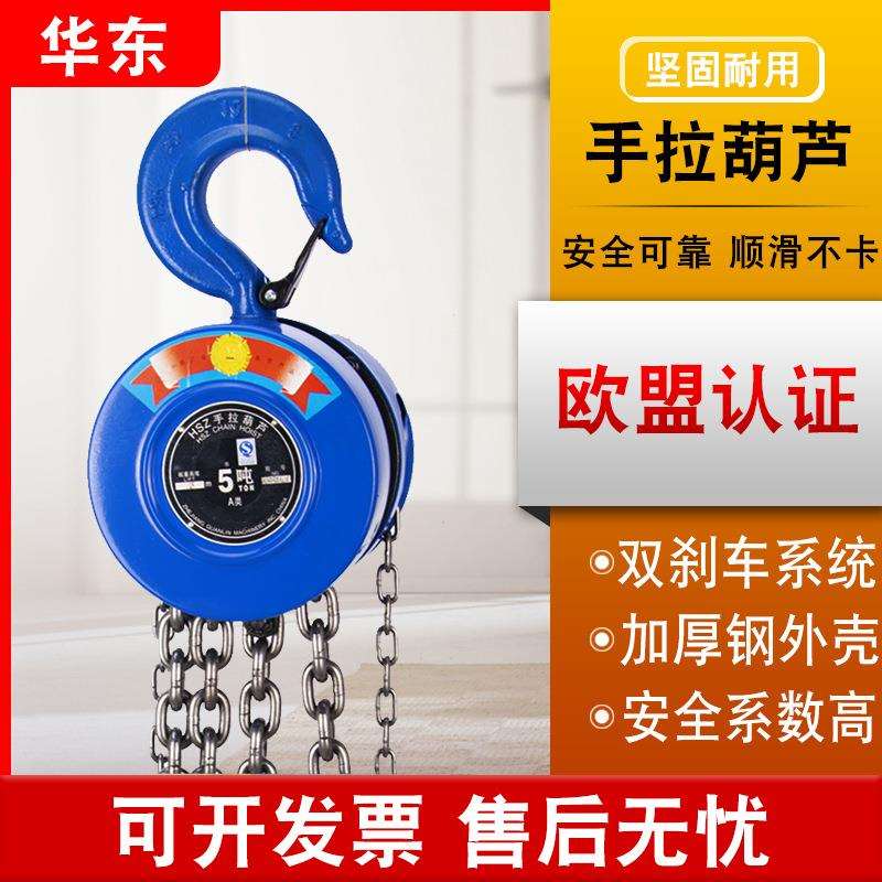 HSZ型倒链2吨3吨单链起重葫芦手动吊葫芦一吨 手拉葫芦吊装工具