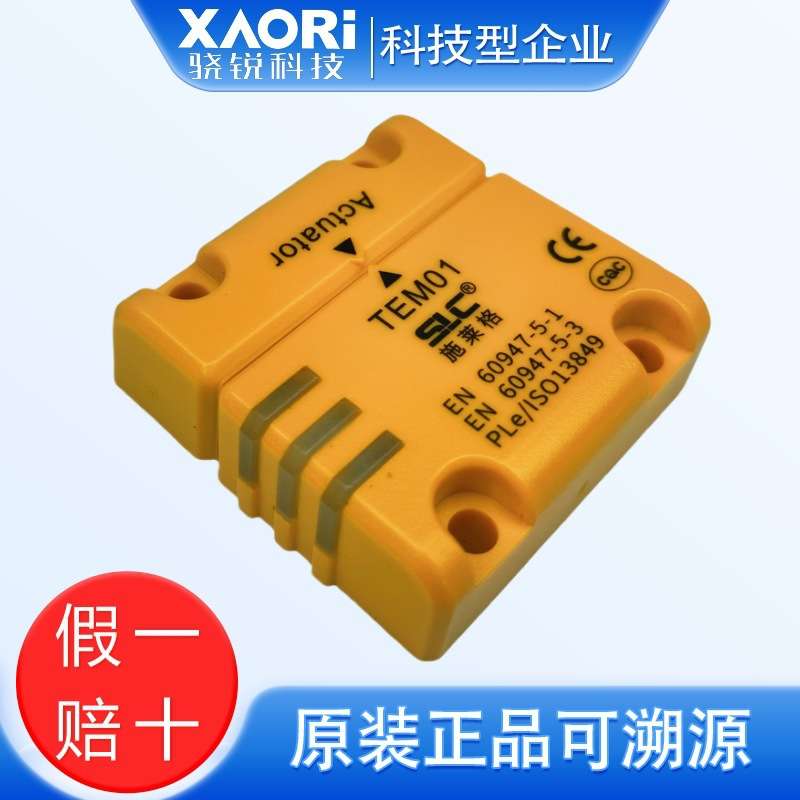 SLC施莱格TEM01系列RFID安全开关执行器+感应器TEM01DN