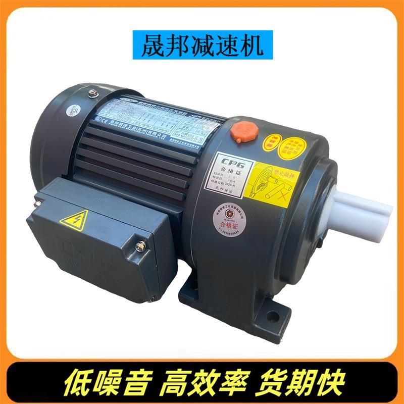 CPG晟邦减速机CH-3-0.4KW-50S卧式安装28输出轴400W减速马达