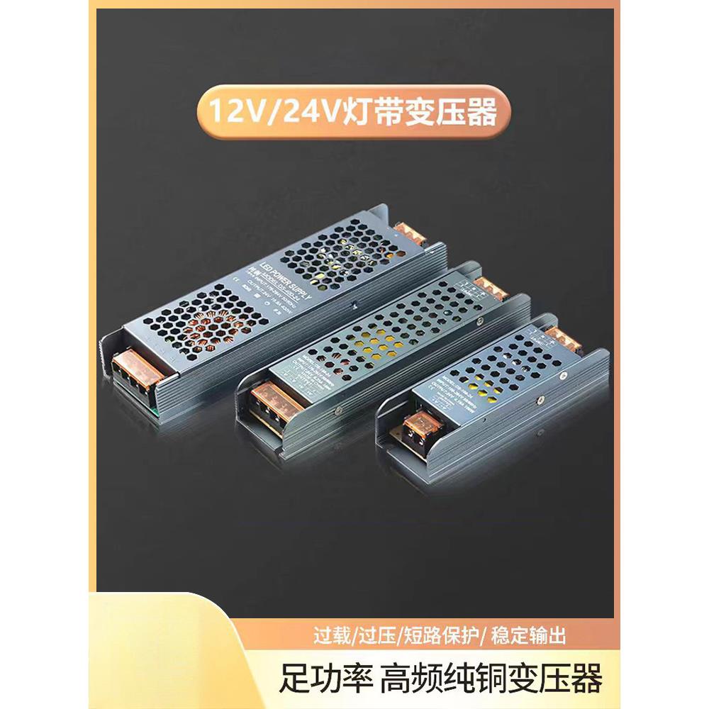 LED低压灯带电源12v 24v防反接灯箱广告长条静音变压器