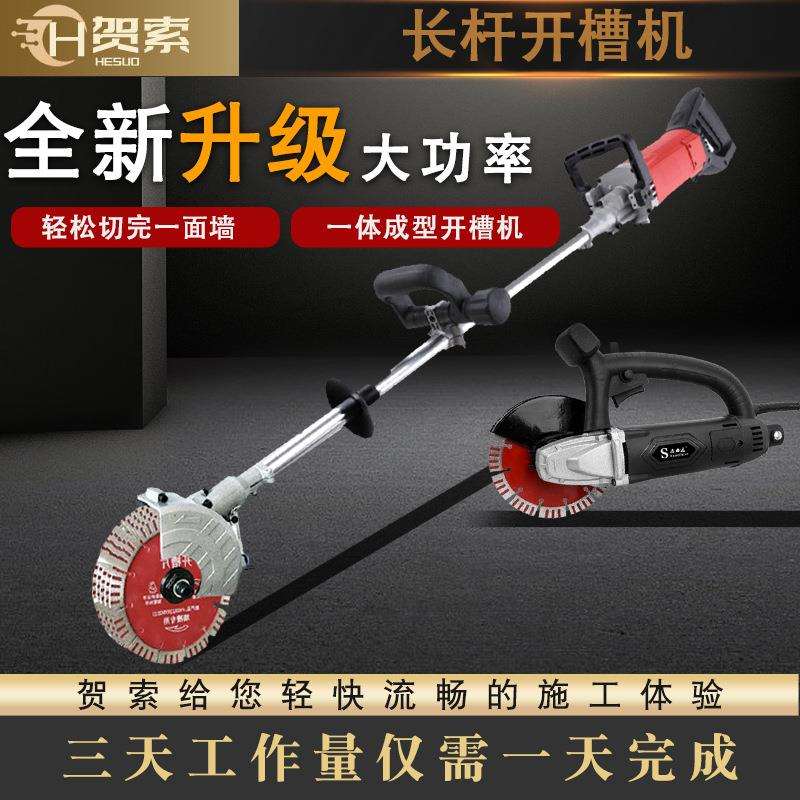 新款开槽机一次成型水电安装工程混凝土墙面线槽切割神器长杆无刷