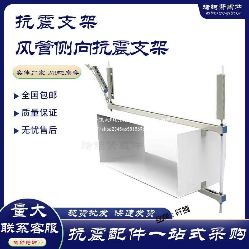 通风排烟管道成套抗震支架C型钢侧纵单双向风机防震支吊架农直销