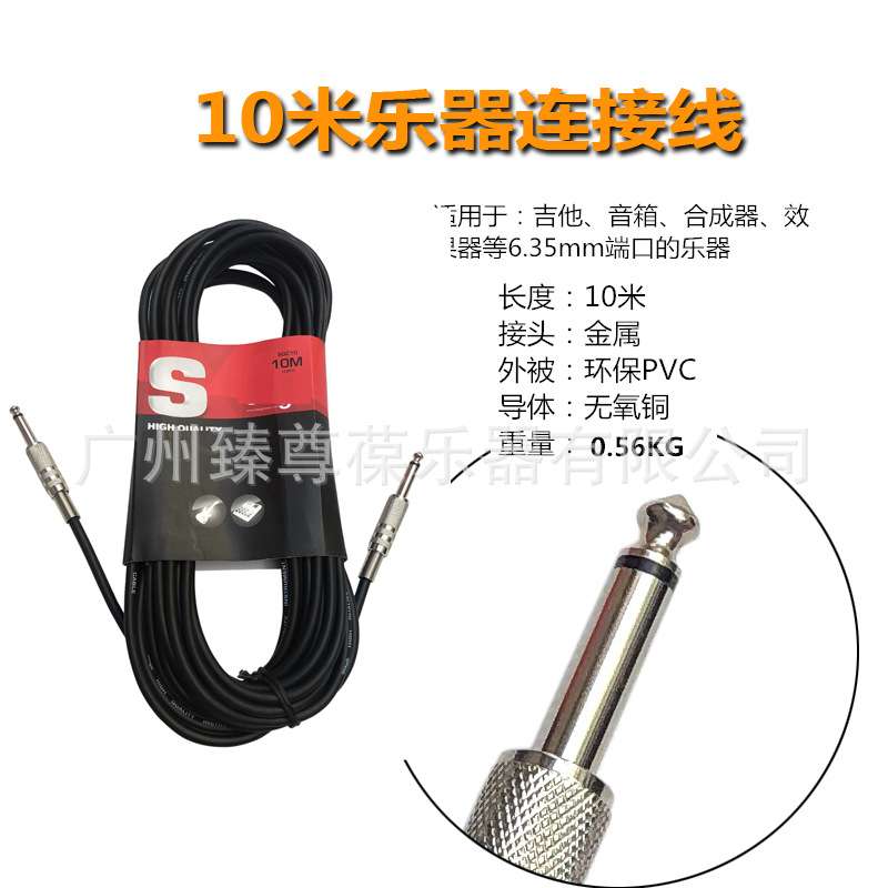 10米 乐器连接线 吉他 电子琴 电钢琴 效果器 音响音频线 电联线