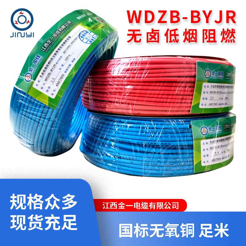 WDZB-BYJR低烟无卤阻燃电线2.5/4/6平方家用电线多股软铜芯线 厂