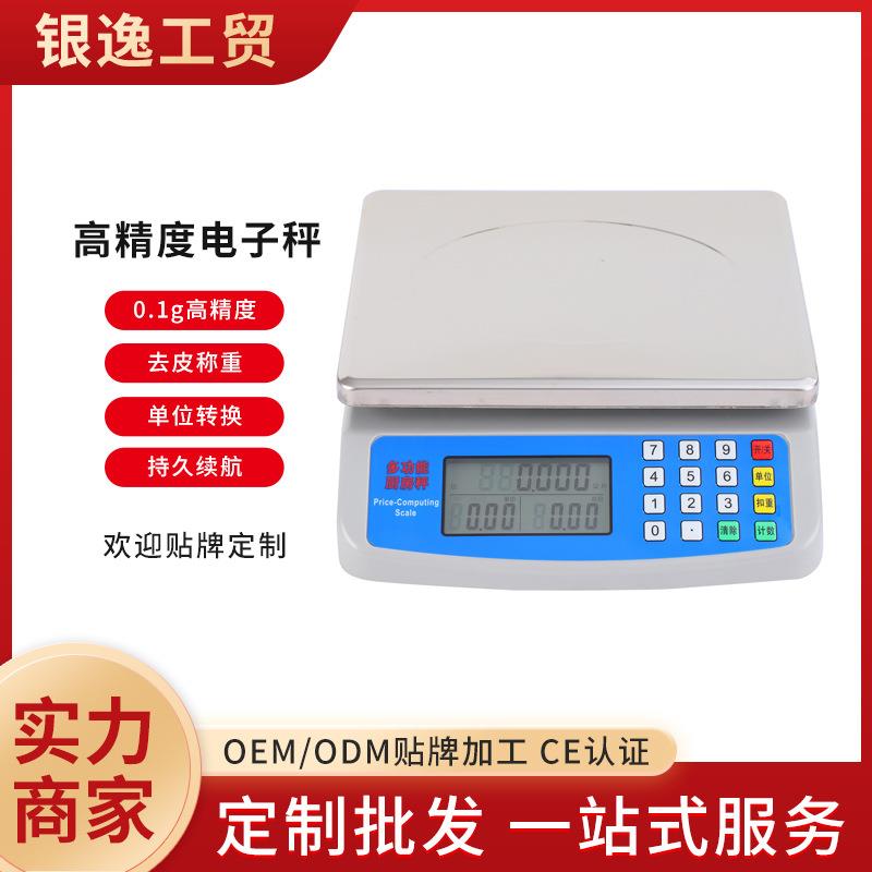 电子商用小型台秤30kg称重电子称精准市斤秤卖菜水果秤迷你计价秤