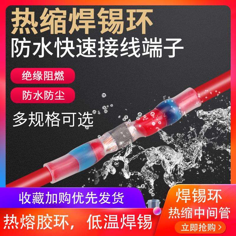 免压焊锡环热缩管快速接线端子电线中间接线头对接电线连接器
