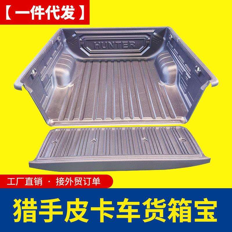 长安猎手货箱宝改装件配件皮卡车货箱宝hunter标凯程f70标箱防护