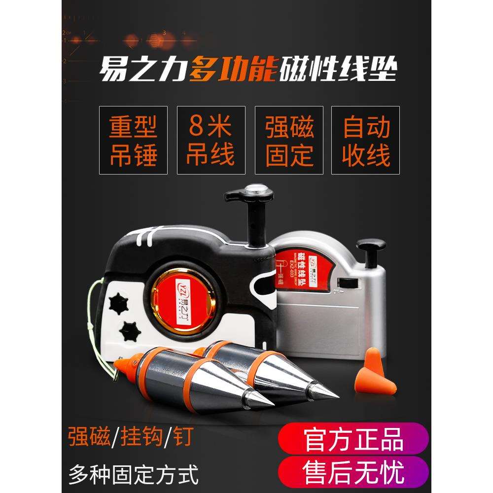 易之力磁性线坠吊线锤线垂磁力吊锤垂直线锤自动高精度掉线陀线锥
