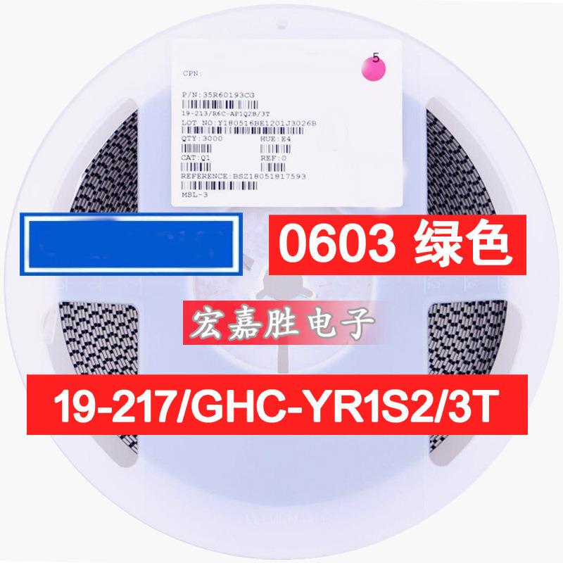 0603 绿色 绿光 绿灯 19-217/GHC-YR1S2/3T 贴片发光二极管