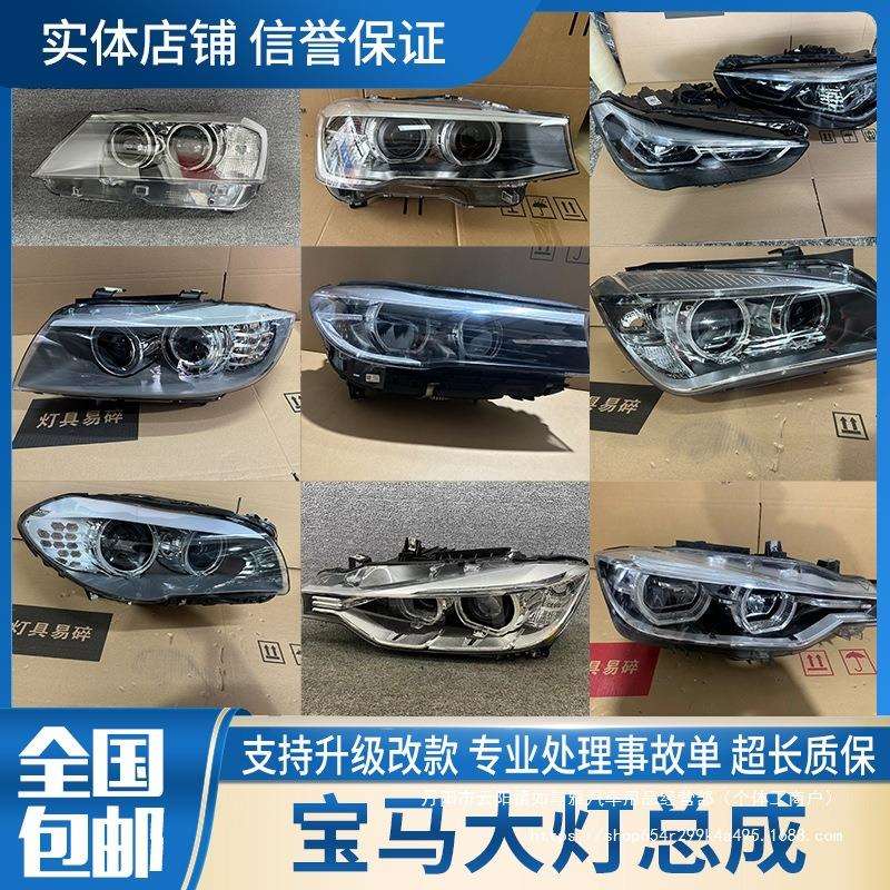 123457系GT325 525 730li 740li X1X2X3X4X5X6拆车前大灯