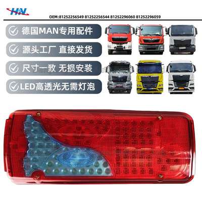 LED/尾灯刹车灯用于德国曼MAN卡车TGA/TGS/TGX/TGE 81252296060
