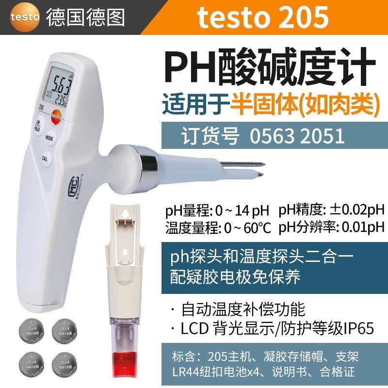 德图testo206PH1/2液体半固体高精度水质酸度计ph测试笔TESTO205