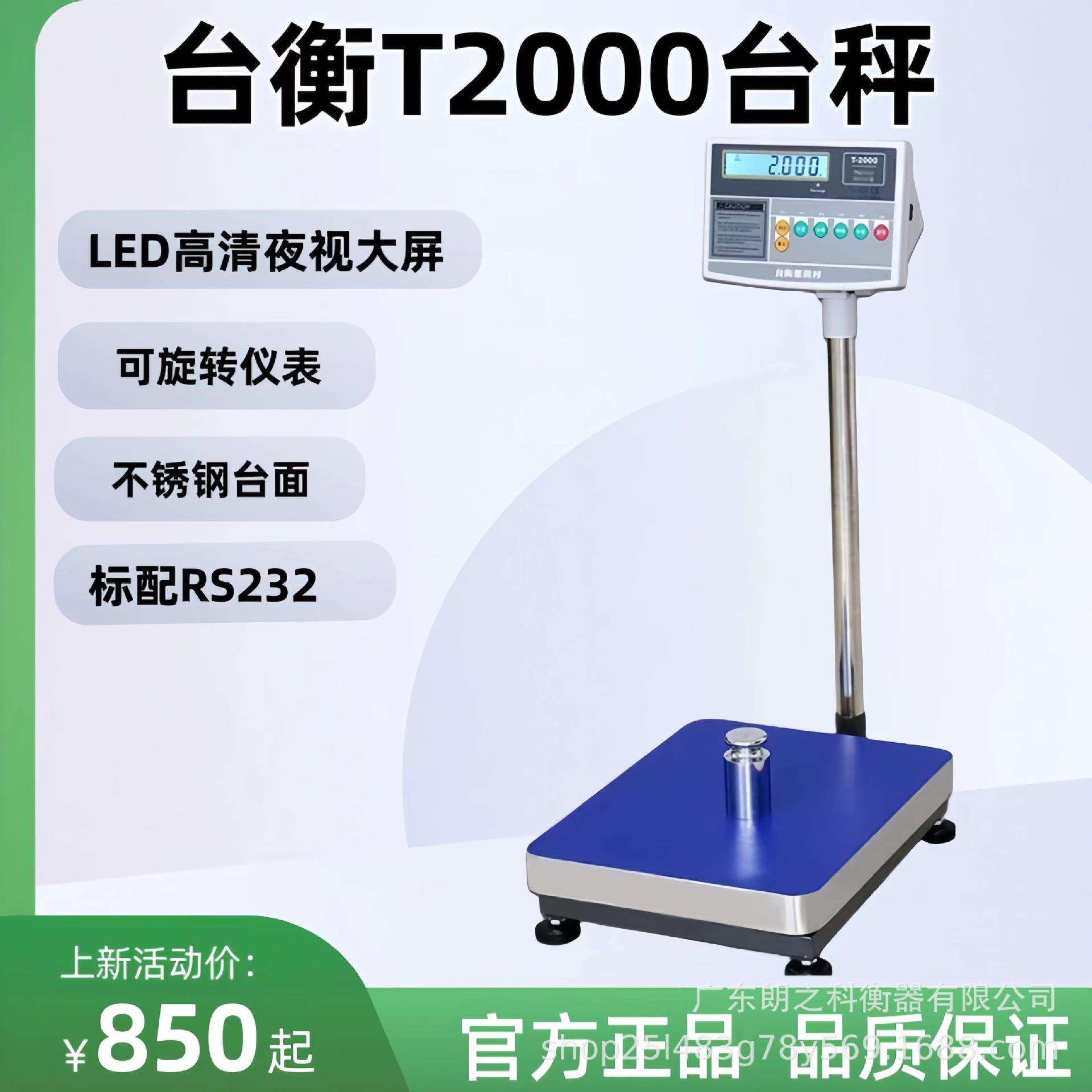 台衡惠而邦MT2K-电子台秤T-SCALE高精度电子计重台秤30kg-500kg