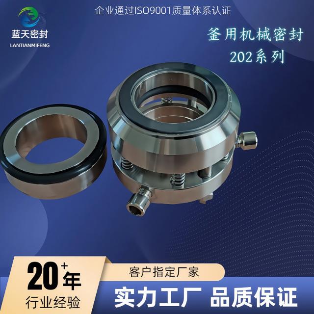 机械密封202-50水泵轴封水封密封件釜用耐高温防腐蚀集装式机封