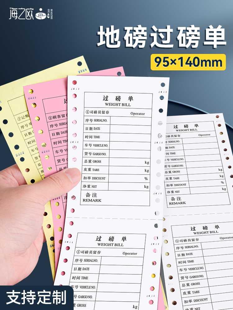 磅单打印纸三联二联过磅单地磅95*140mm针式打印机专用地磅单3联2