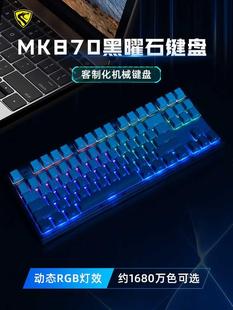 358 腹灵MK870微尘侧刻成品三模无线客制化机械键盘游戏电竞青轴