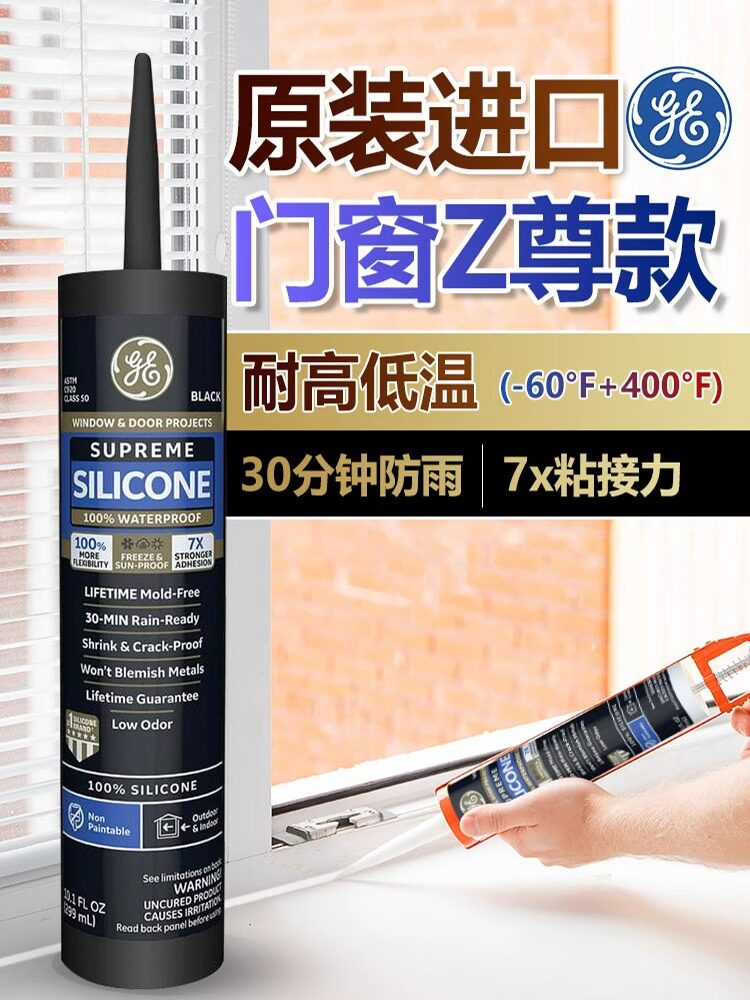 进口美国Ge玻璃胶门窗阳台耐候密封胶耐高低温防水防霉中性硅胶