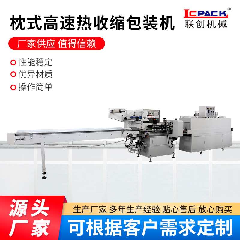 垃圾袋消毒水瓶热收缩膜包机塑封机 LC-590枕式高速热收缩包装机