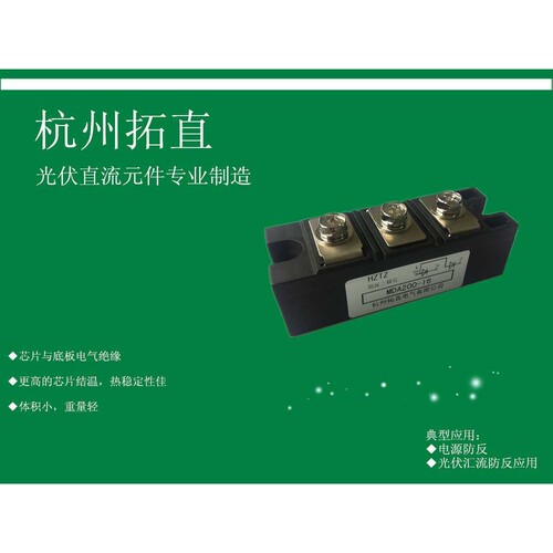 杭州拓直MDA200-16/MDA200A1600V 防反二极管发电站设备配件