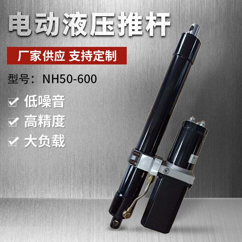 炮雾机专用推杆 重型液压推杆 直流液压推杆 微型推杆