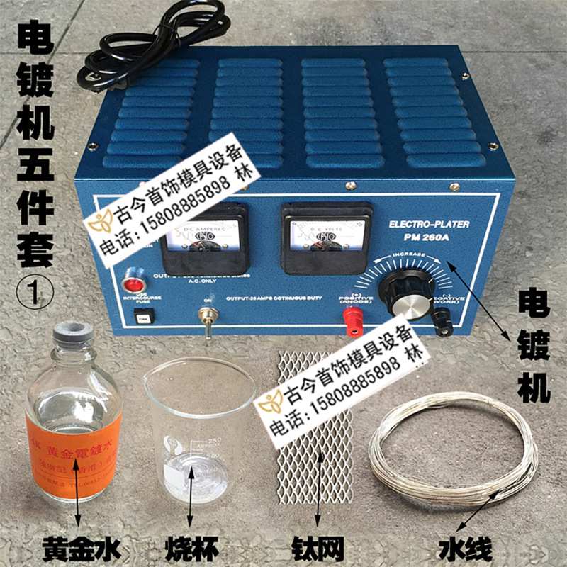 打金工具设备现场加 电镀机镀金机电镀铂金镀银机玫瑰金作坊加工