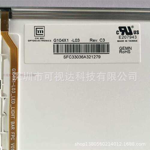 G104X1-L03  G104X1-L04 奇美10.4寸1024*768工业液晶屏全视角LED