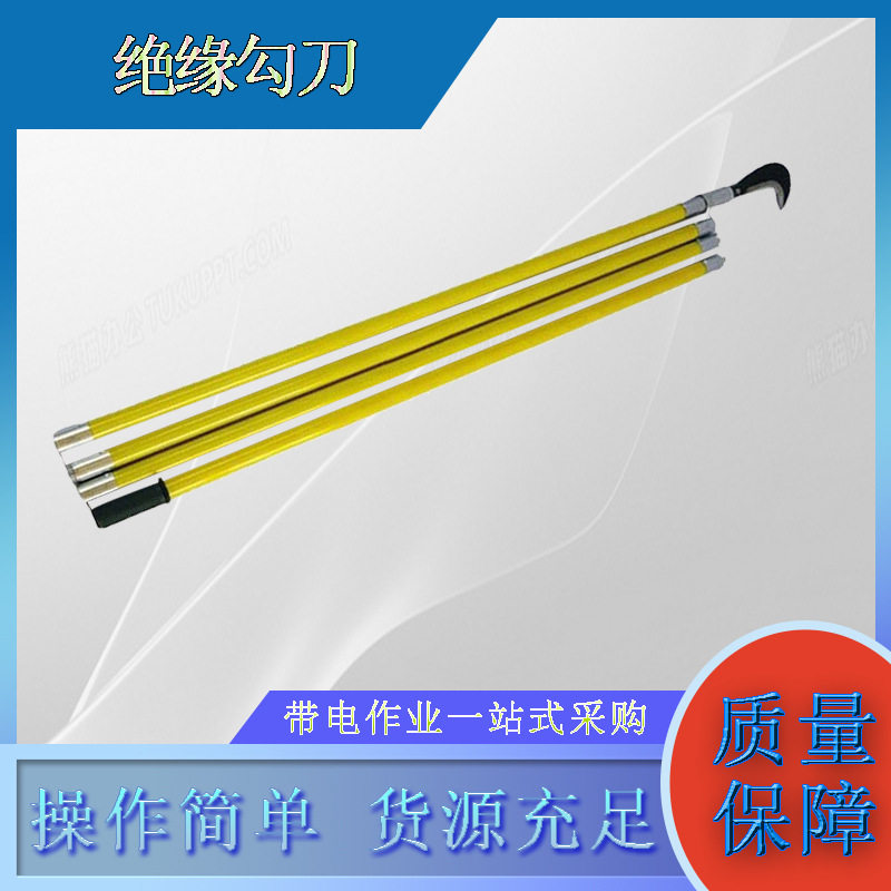 带电作业绝缘勾刀修剪高枝钩刀电力线路4节6M清异物钩刀