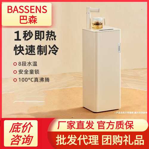 Bassens/巴森即热式茶吧机高端多功能家用智能下置水桶制冷饮水机