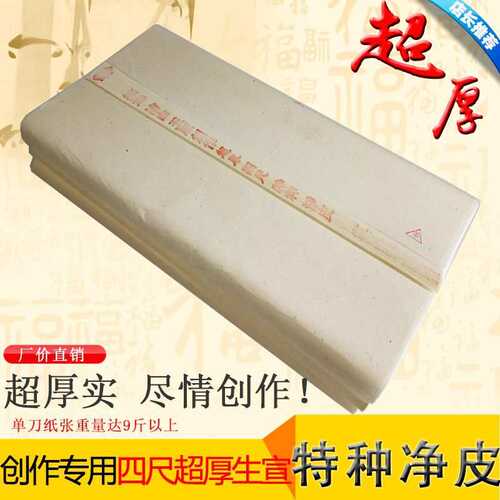 安徽宣纸四尺宣纸书法国画练习创作特净皮加厚生宣书画用宣纸