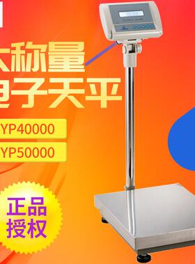 上海越平40000g/1g50000g/1g60000g/1g大称量YP电子分析天平