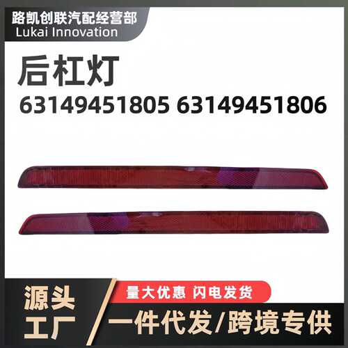 后杠灯反光器左右63149451805 63149451806适用22款BMW宝马i3G28