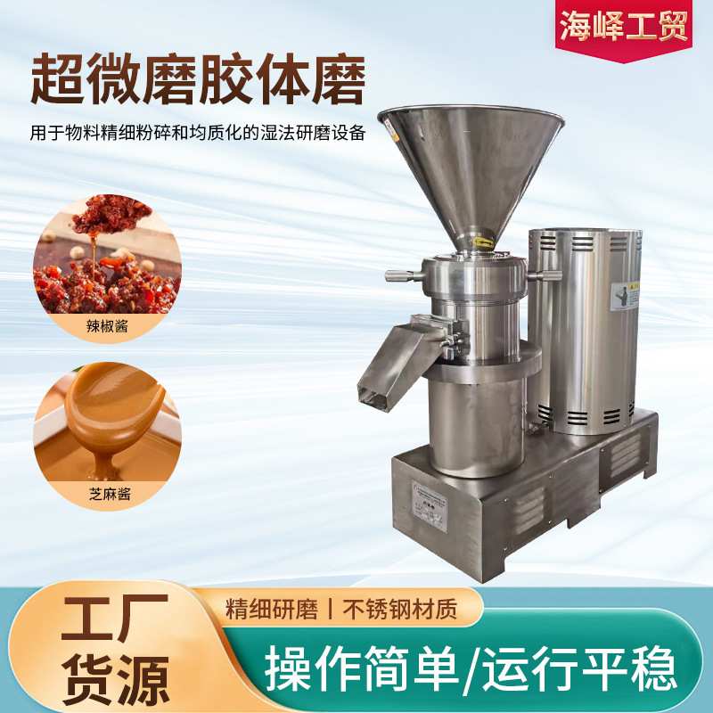 小型不锈钢胶体磨磨浆机 米糊豆浆花生酱芝麻水果粉碎研磨机