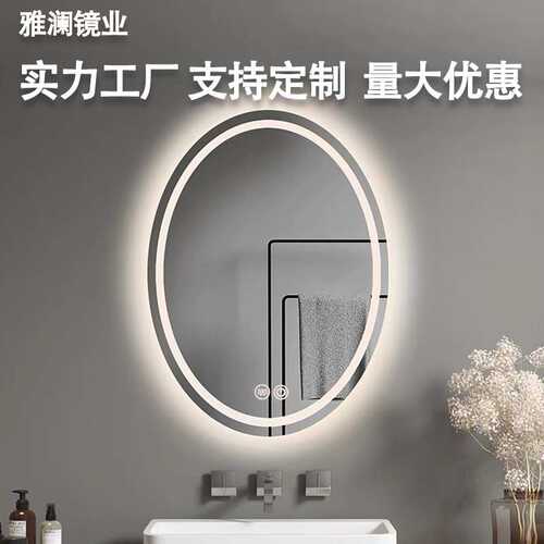 椭圆智能浴室镜LED带灯异形卫生间防雾镜触摸屏高档椭圆形镜子