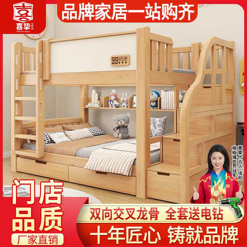 喜挚实木高低床上下床成人两层床子母床上下铺床儿童双层床母子床