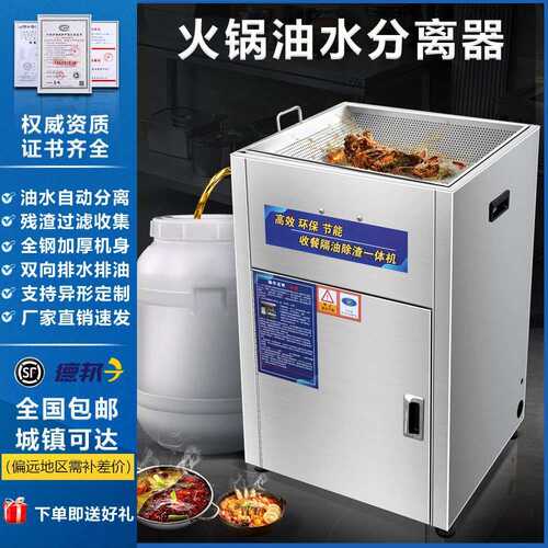火锅店油水分离器厨房餐饮过滤隔油残渣一体机重油处理隔油池
