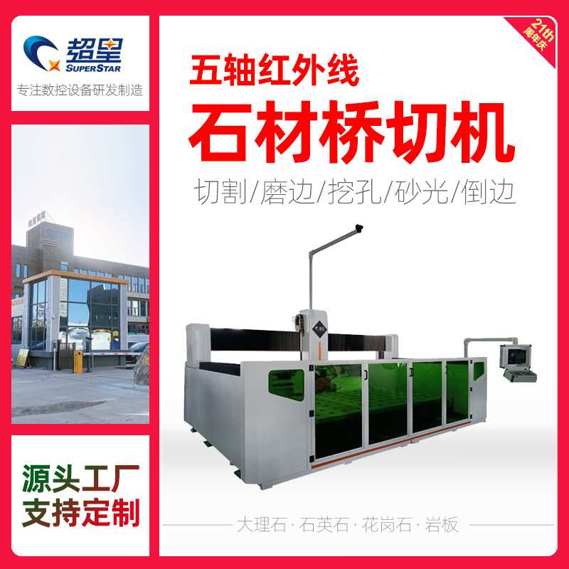 五轴石材切割机大理石红外线桥切机石头异形切割加工设备智能机械