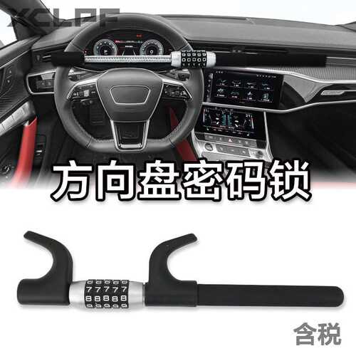 汽车方向盘密码锁热销新款合金材质2kg通用防盗U型密码锁方向盘锁