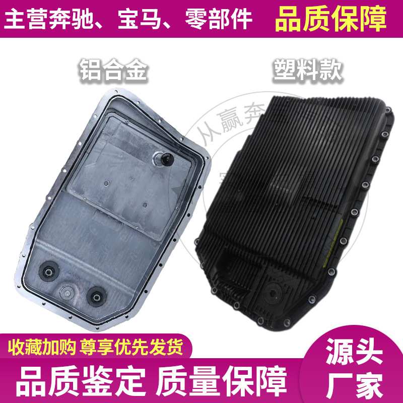 适用宝马3系5系7系X5X60E90E706速铝合金变速箱油底壳24152333903图片