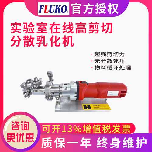 上海弗鲁克FLUKO在线高剪切分散乳化机均质混合机F22Z/F30ZD/F40Z