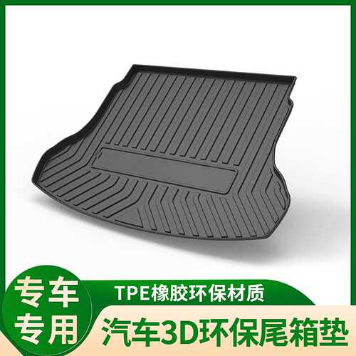 适用捷途X70/X70M/X70S/X90/X95/极氪01猎豹迈途CS10/9TPE尾箱垫
