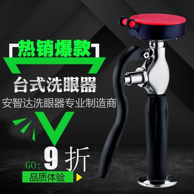 安智达洗眼器直销实验室单口洗眼器AZD2405-1