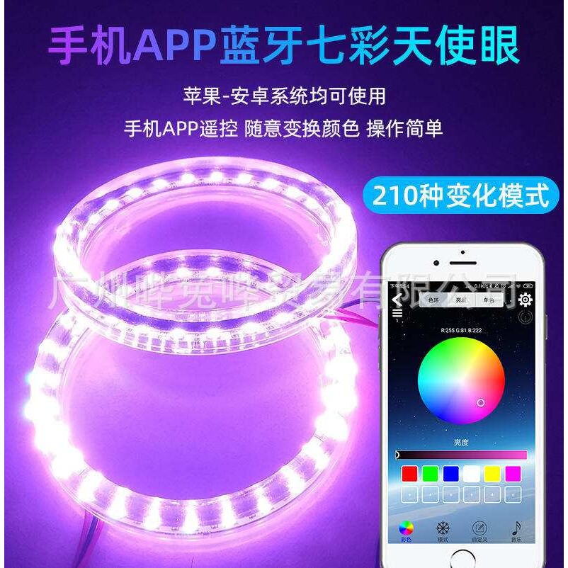80-95mm汽车天使眼APP高亮幻彩雾灯大灯改装防水七彩幻彩变色旋转