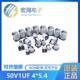 SMD贴片铝电解电容1UF50V4 5.4贴片电容器VT全系列现货供应