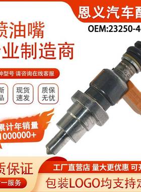 23250-461402325046140适用于丰田油嘴232094614023209-46140