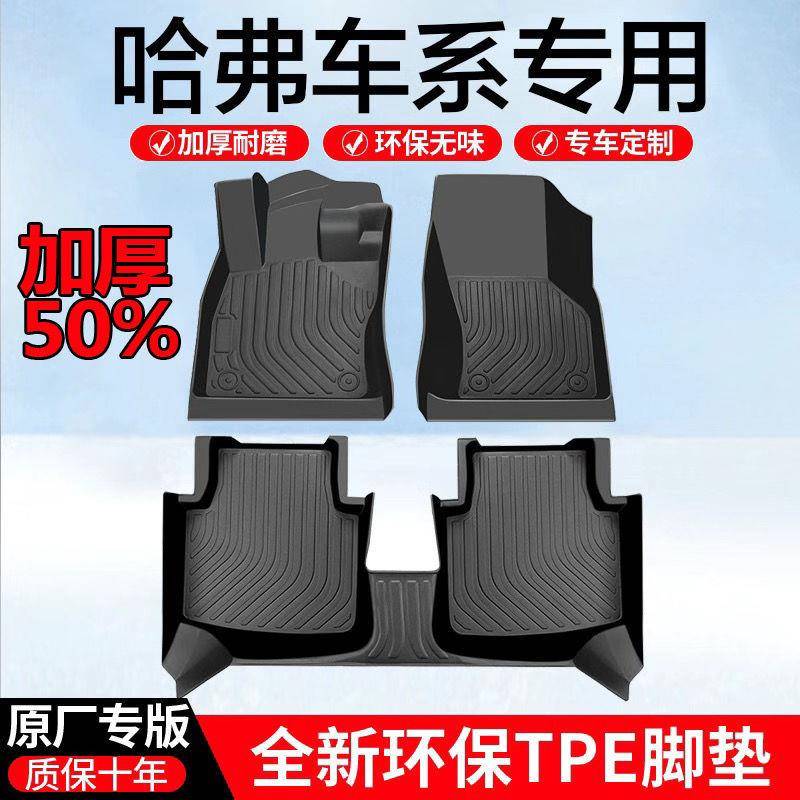 适用哈弗M6/三代H6F5长城炮坦克300大狗H2SH4tpe脚垫耐磨易清洗
