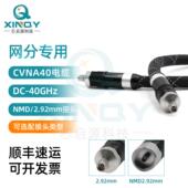 XINQY40G矢量网络分析仪测试电缆组件VNA网分专用射频线2.92m